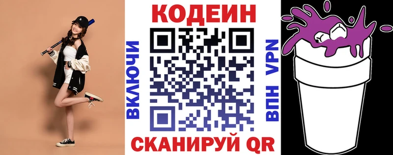 Codein напиток Lean (лин)  МЕГА маркетплейс  Лысково  закладки 